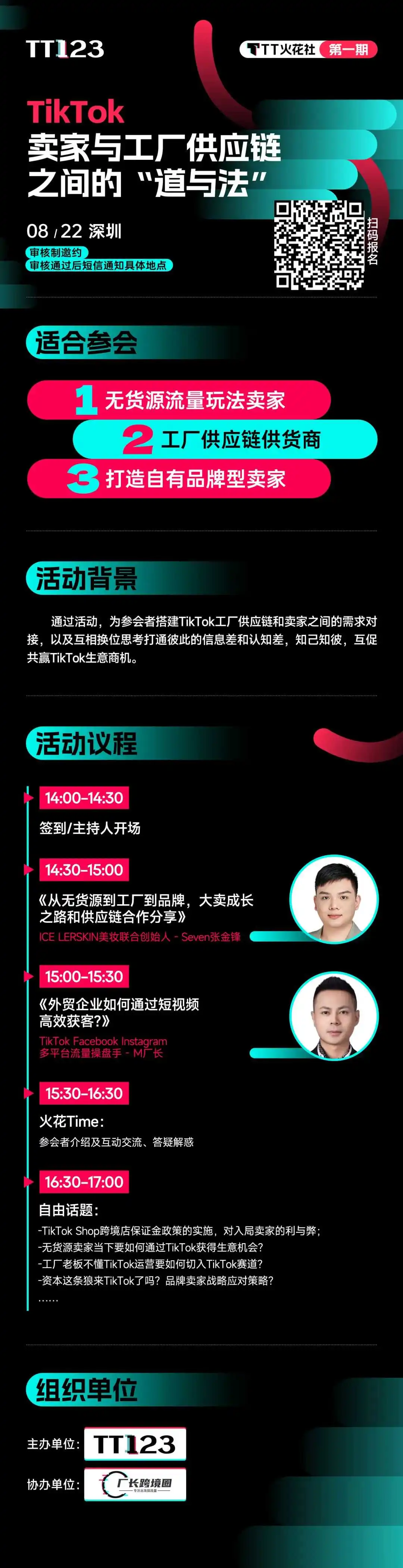 做TikTok,得先交流起来