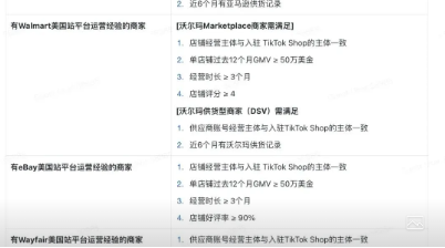TikTok Shop 美区pop店铺入驻最新条件