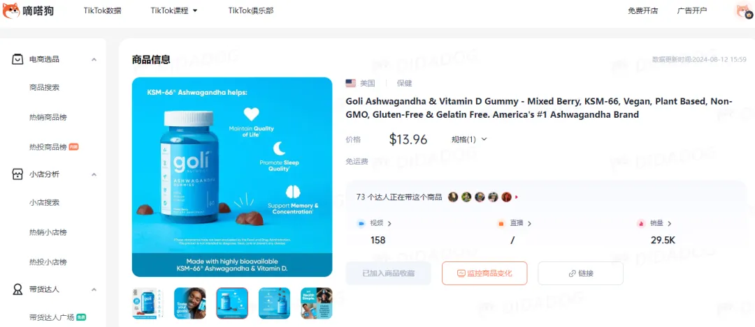 TikTok美区“维生素软糖”日出7千单,“南非醉茄”成保健品新宠