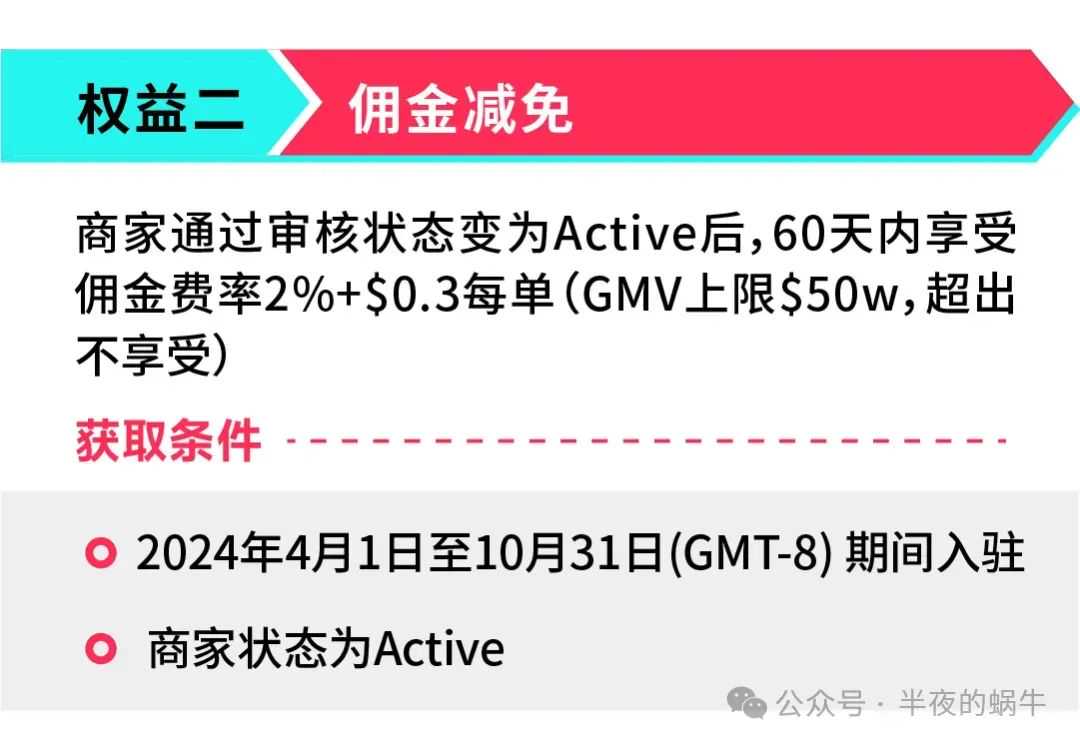 TikTok Shop 新商启航计划8月专项激励政策发布