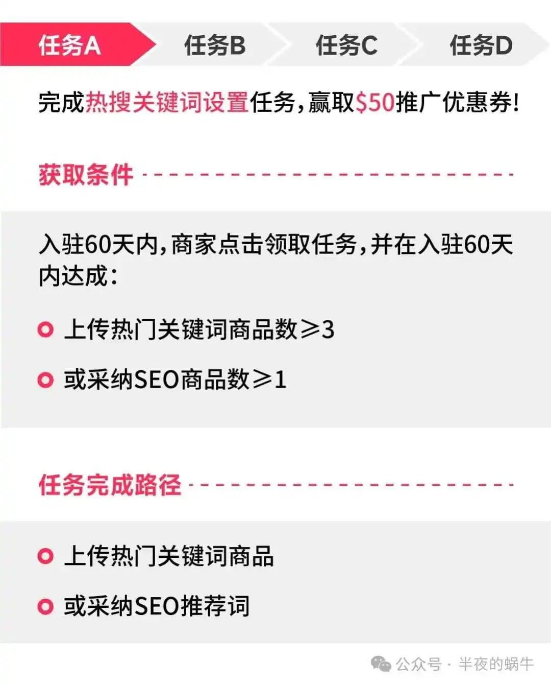TikTok Shop 新商启航计划8月专项激励政策发布