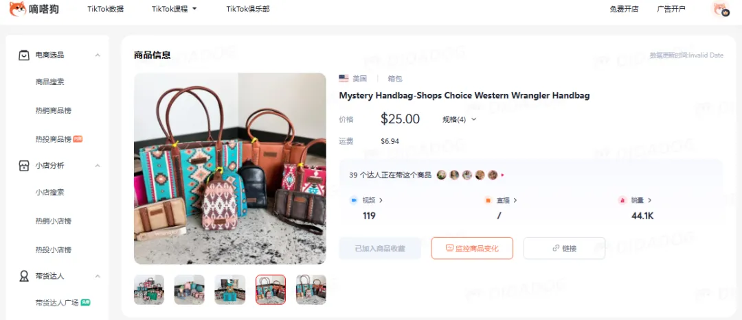 TikTok美区鬓角凝胶单日暴卖四千单,西部提包成时尚新宠 | 嘀嗒狗