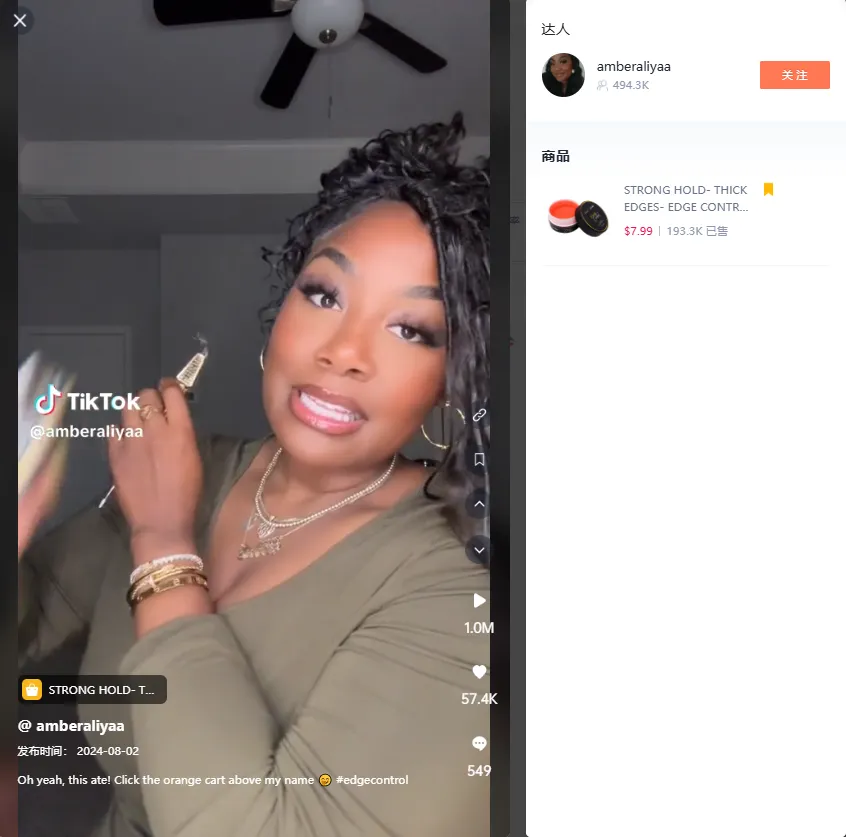 TikTok美区鬓角凝胶单日暴卖四千单,西部提包成时尚新宠 | 嘀嗒狗
