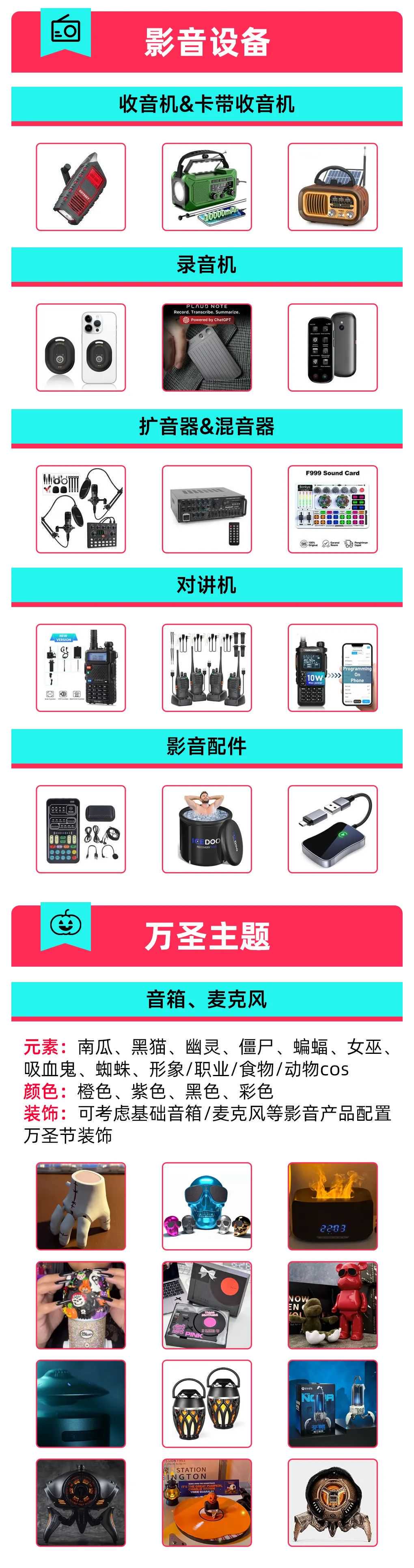 耳机音响都急需！TikTok Shop全托管3C影音潜力爆款清单