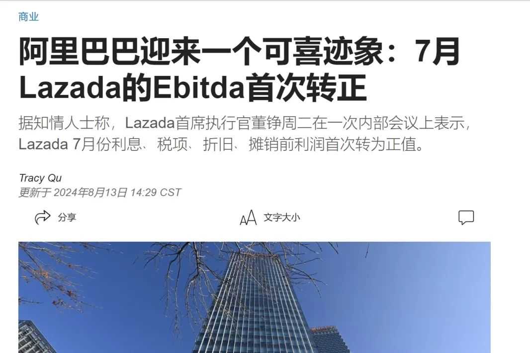 Lazada首尝盈利果实！阿里“押宝”初见成效