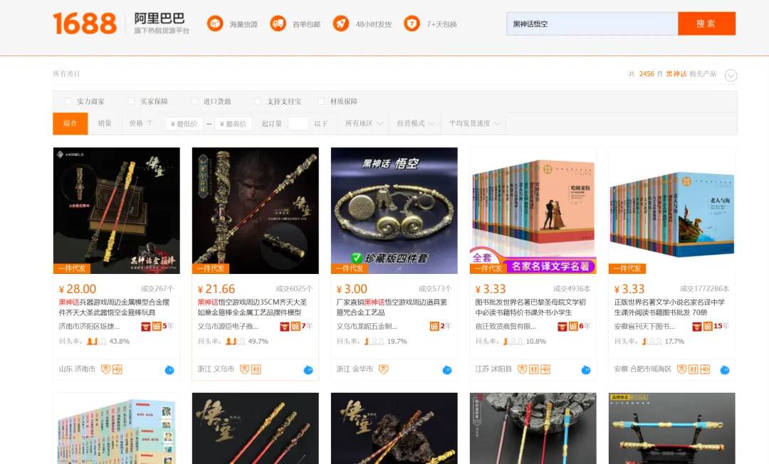 《黑神话:悟空》火爆全球,跨境卖家如何抓住商机?