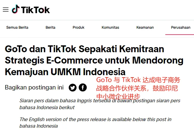 深度解析丨TikTok Shop站点解读之【印尼】篇
