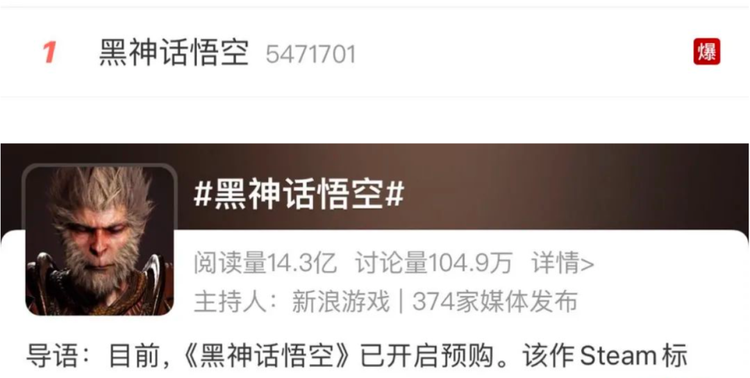 《黑神话：悟空》引爆全球，大量卖家上新“蹭热度”！