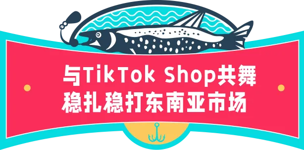 渔具商家爆单秘籍:海外仓助力物流升级,销量飙升!