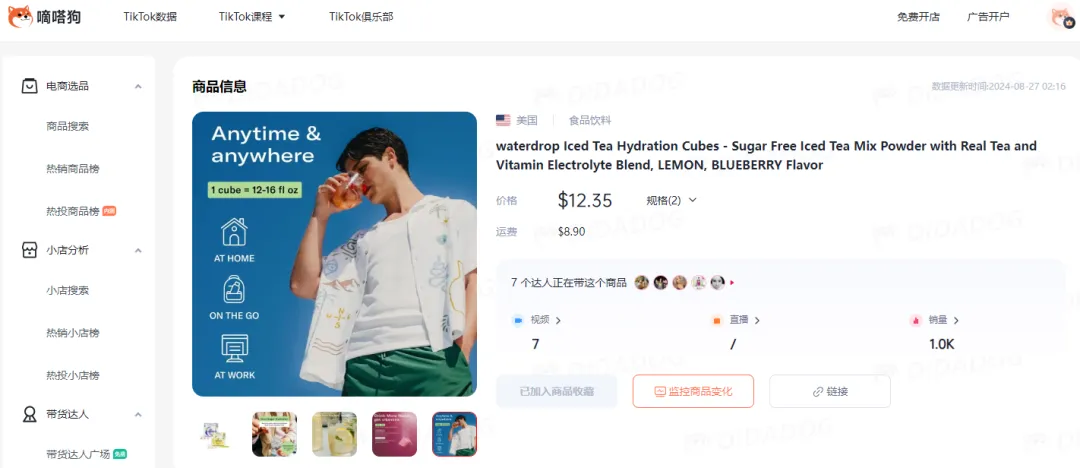 TikTok美区“饮料冲剂”单日爆买1万单,“健康补水”强势收割美国中产 | 嘀嗒狗