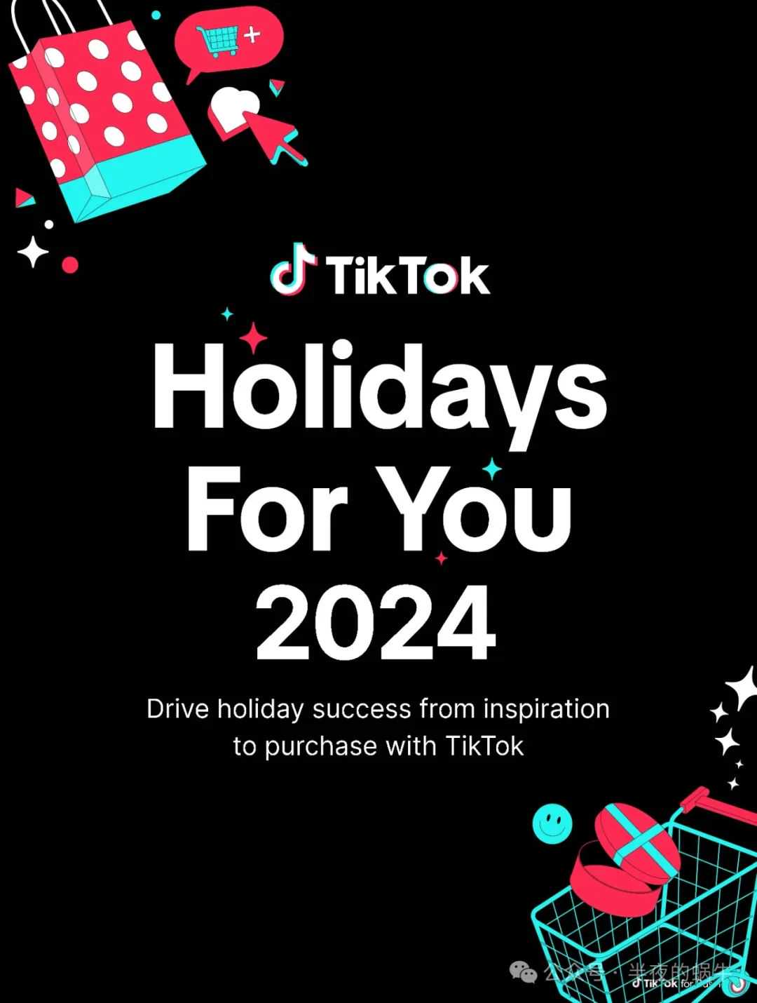 TikTok Shop发布2024年假日营销指南