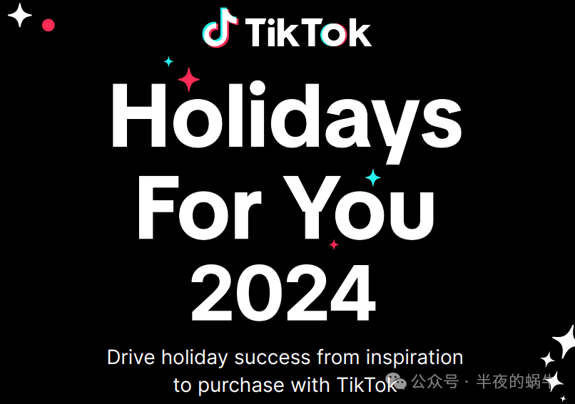 TikTok Shop发布2024年假日营销指南