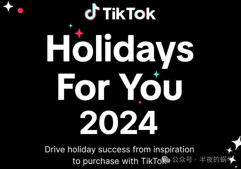 TikTok Shop发布2024年假日营销指南
