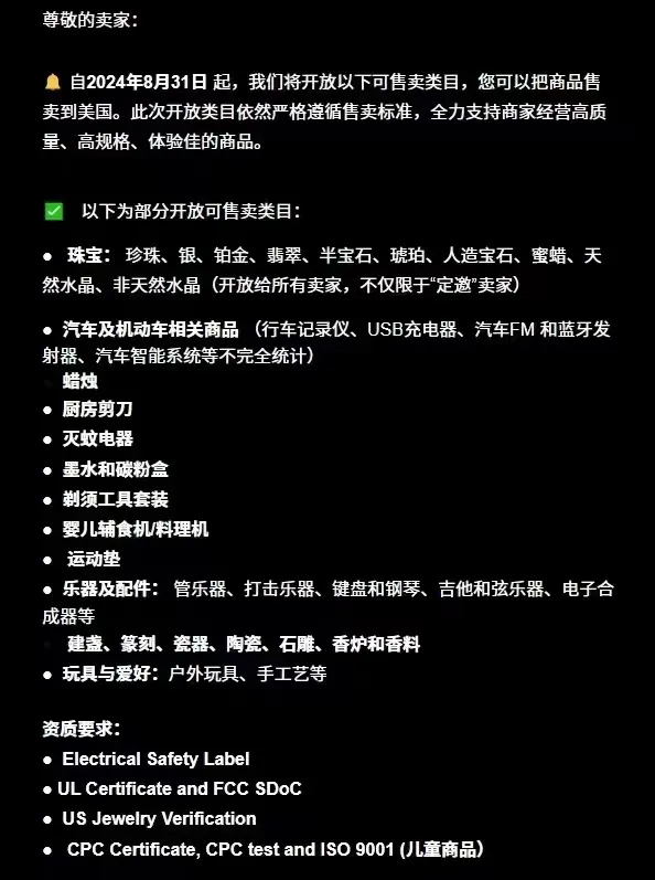 新类目开放!TikTok Shop美区赶在下半年旺季来临前做好准备