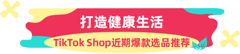 “健康”产品展现洪荒之力，1.5万亿美元市场怎么挖？