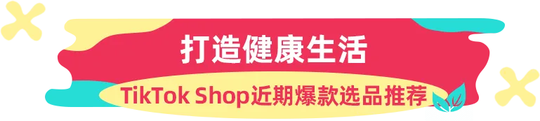 “健康”产品展现洪荒之力,1.5万亿美元市场怎么挖?