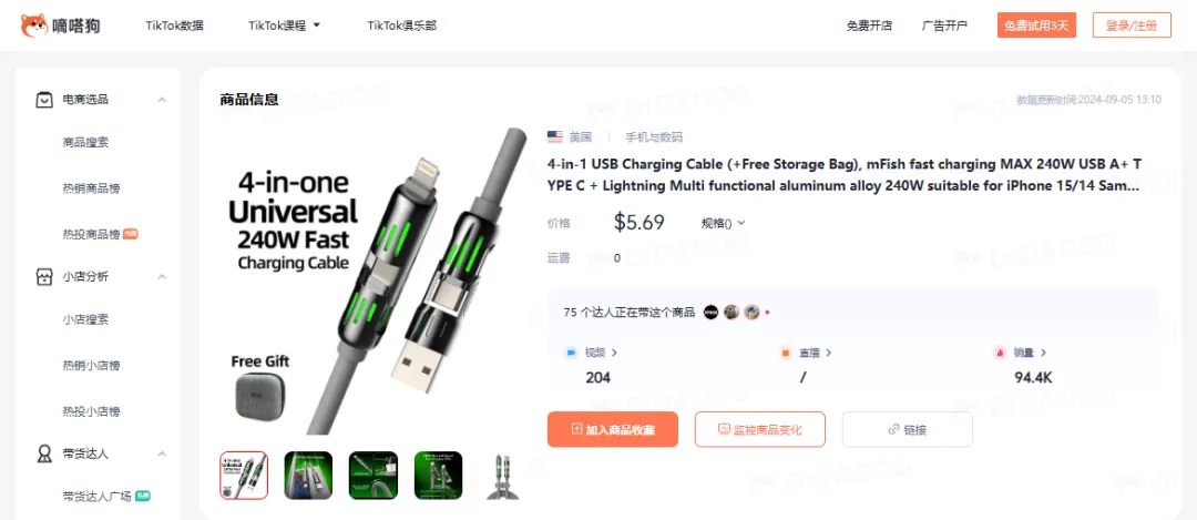 TikTok Shop男士大码背心单日暴卖3千单,4合1速充线成数码区新榜首