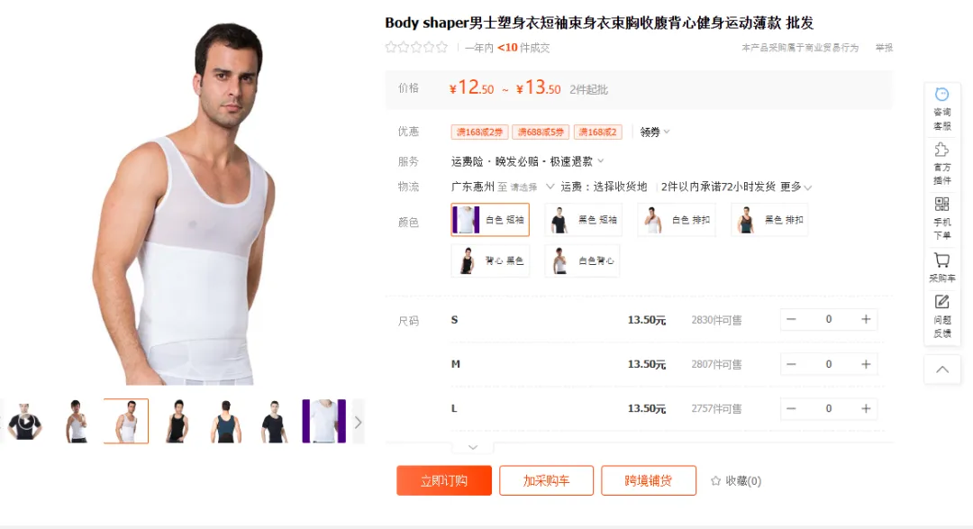 TikTok Shop男士大码背心单日暴卖3千单,4合1速充线成数码区新榜首