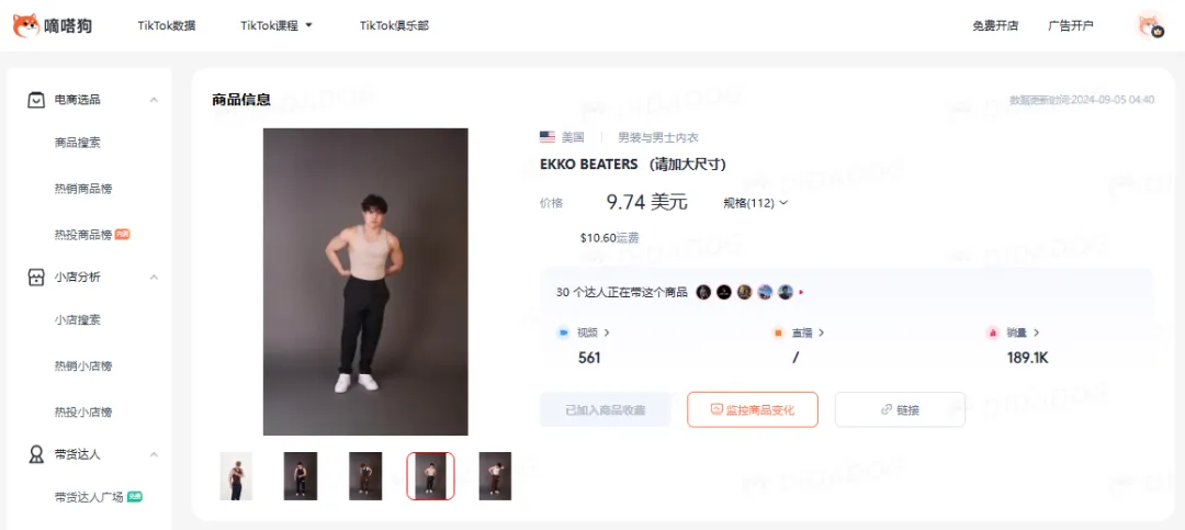 TikTok Shop男士大码背心单日暴卖3千单,4合1速充线成数码区新榜首