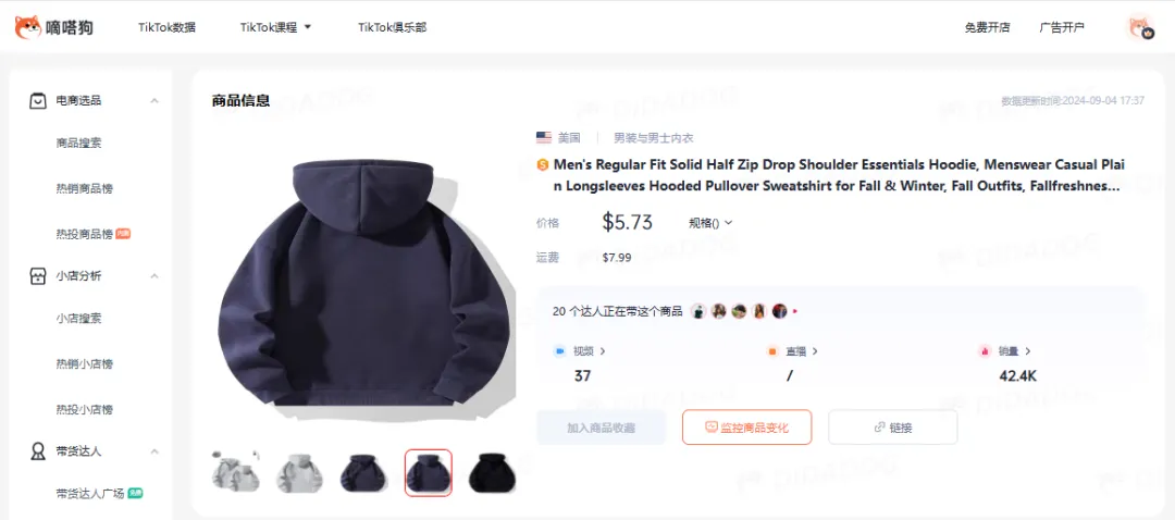 TikTok Shop男士大码背心单日暴卖3千单,4合1速充线成数码区新榜首