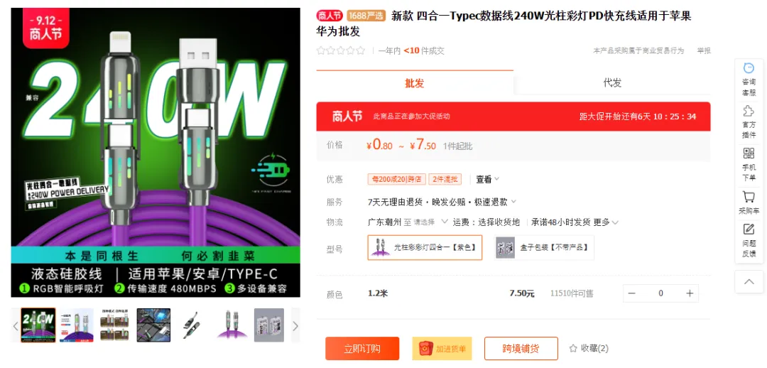 TikTok Shop男士大码背心单日暴卖3千单,4合1速充线成数码区新榜首