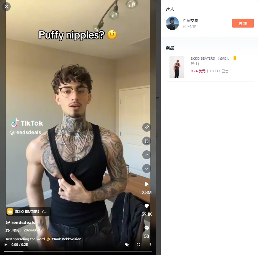 TikTok Shop男士大码背心单日暴卖3千单,4合1速充线成数码区新榜首