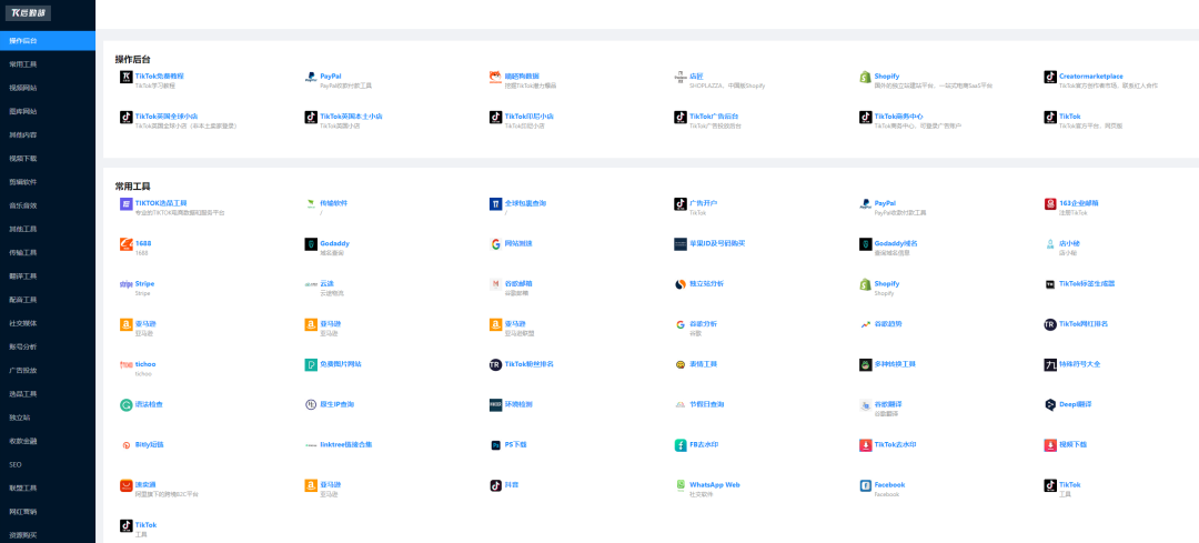 做TikTok相关的工具有哪些？