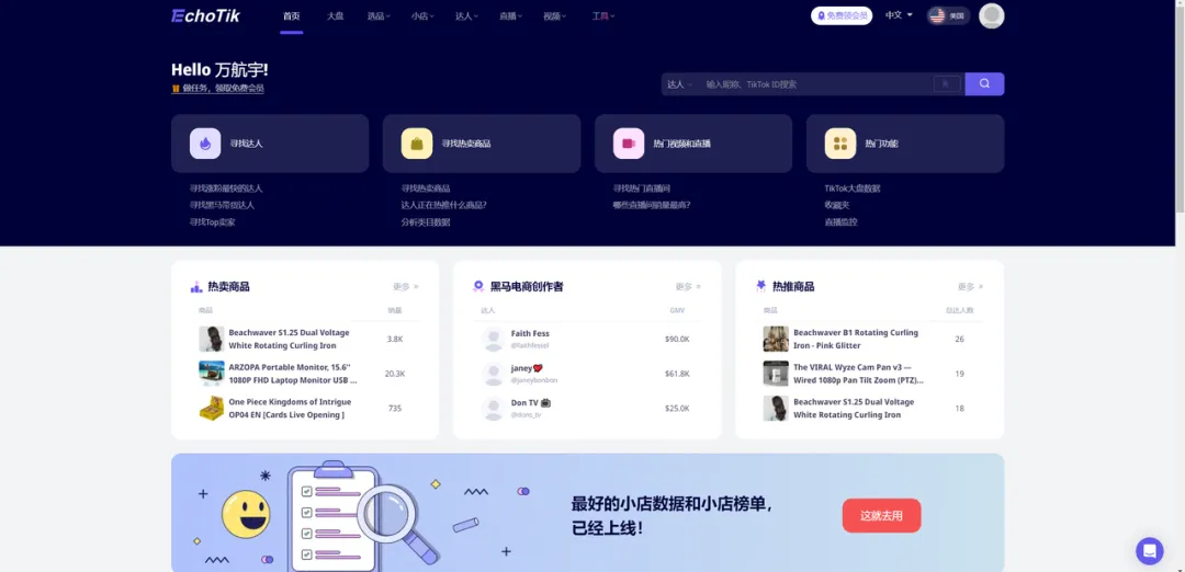 做TikTok相关的工具有哪些?