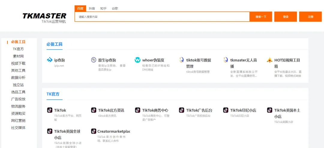 做TikTok相关的工具有哪些?