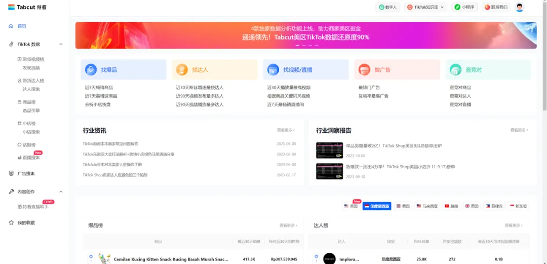 做TikTok相关的工具有哪些?