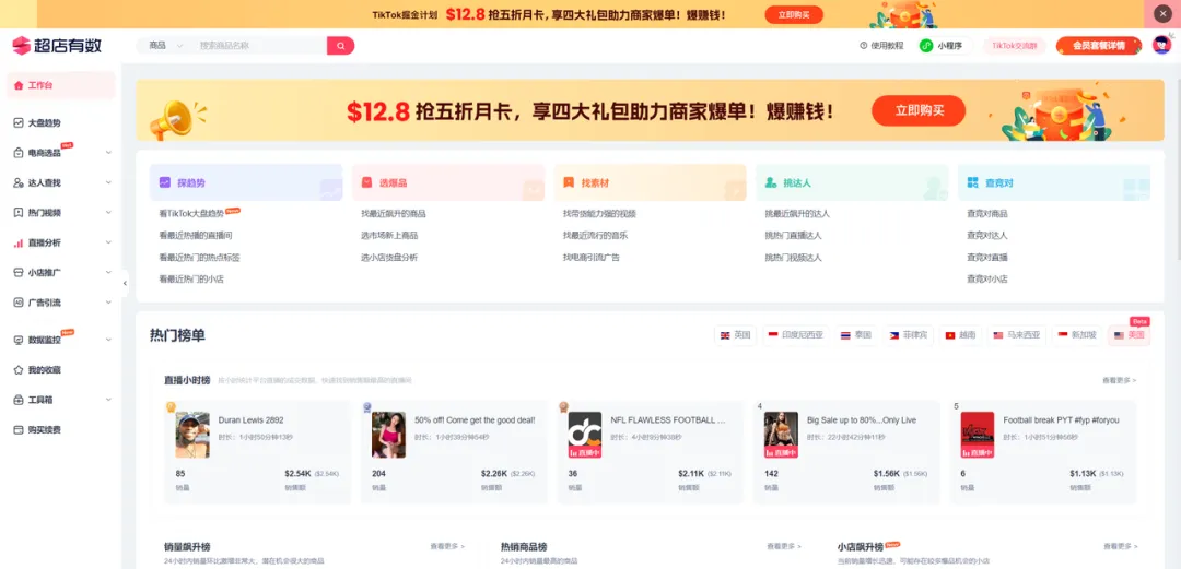 做TikTok相关的工具有哪些?