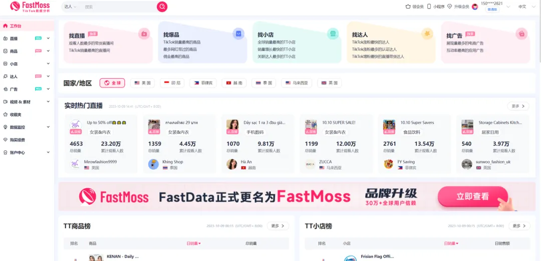 做TikTok相关的工具有哪些?