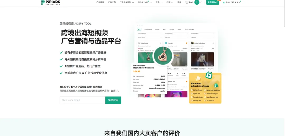 做TikTok相关的工具有哪些?