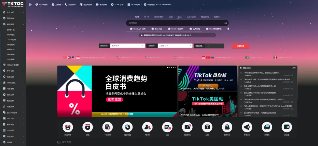 做TikTok相关的工具有哪些?