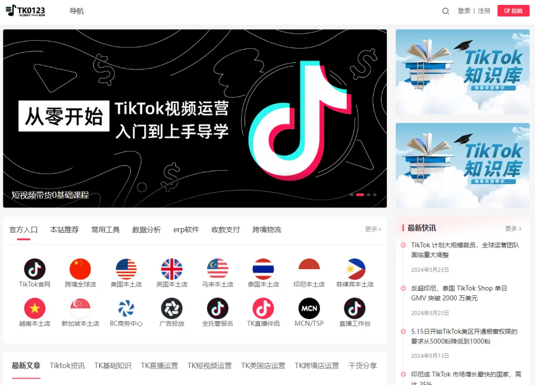 做TikTok相关的工具有哪些?