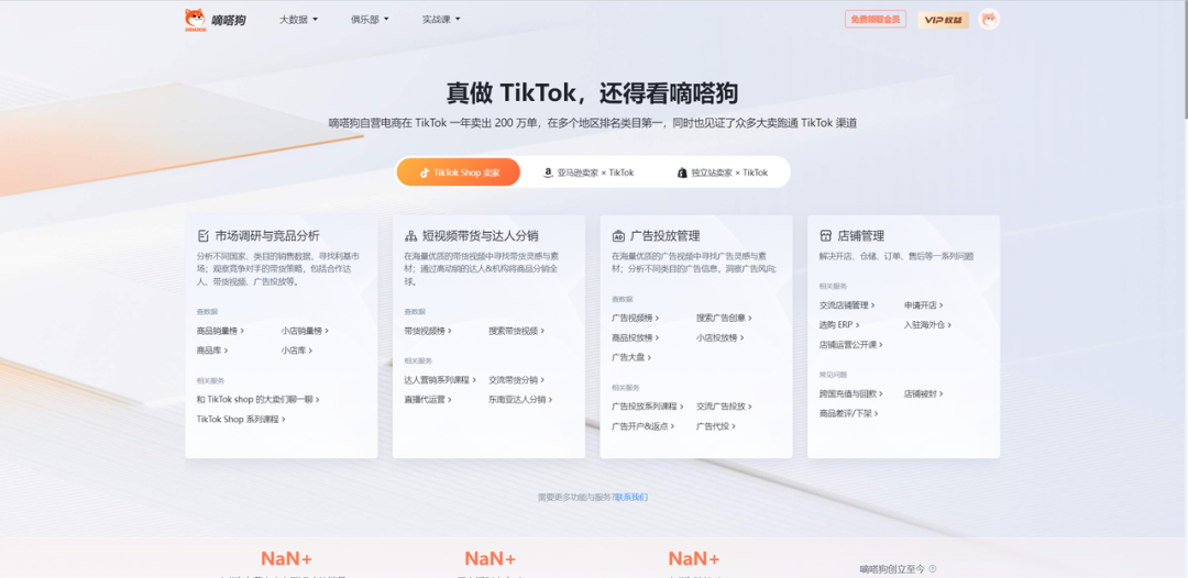 做TikTok相关的工具有哪些？