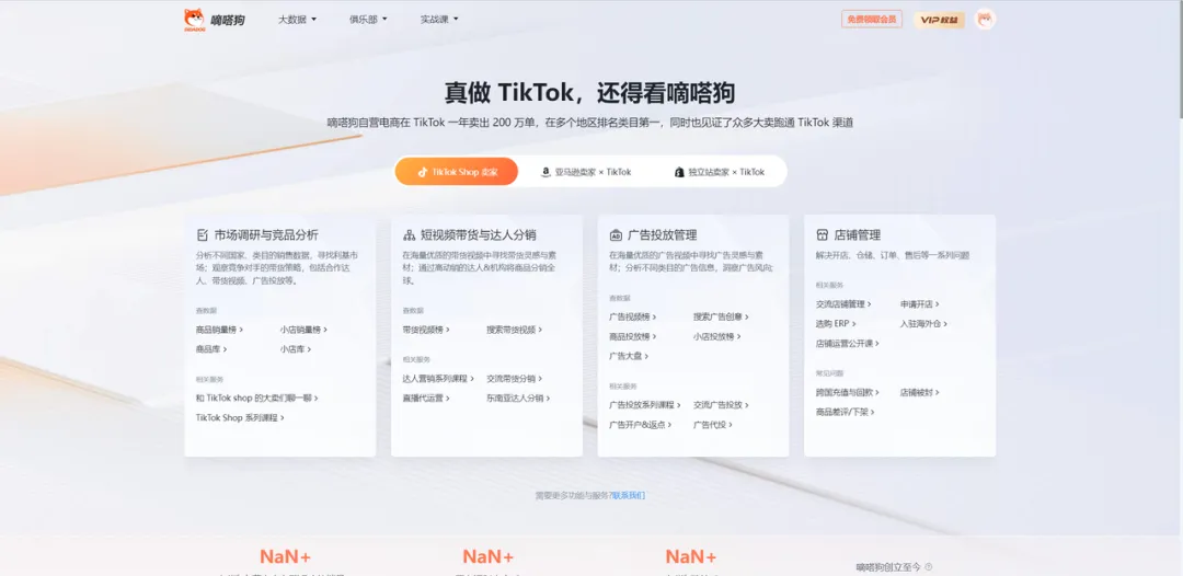 做TikTok相关的工具有哪些?