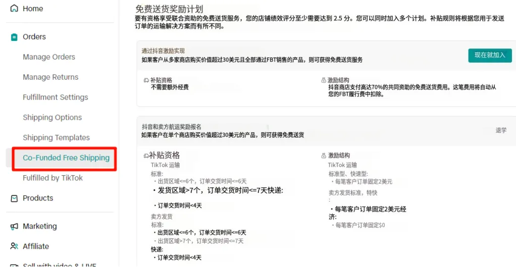TikTok美区共资包邮新政详解:商家必须了解的变化