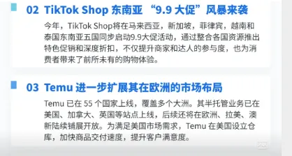 【TikTok日报24/09/10】穆斯林头巾印尼热销!9.9大促风暴!Temu欧洲扩张!佣金差异化调整📢🚀🔥🌿