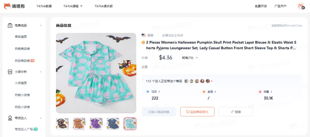 TikTokShop口腔泡泡糖日出2千单,近期节日爆卖竟是这种万圣睡衣