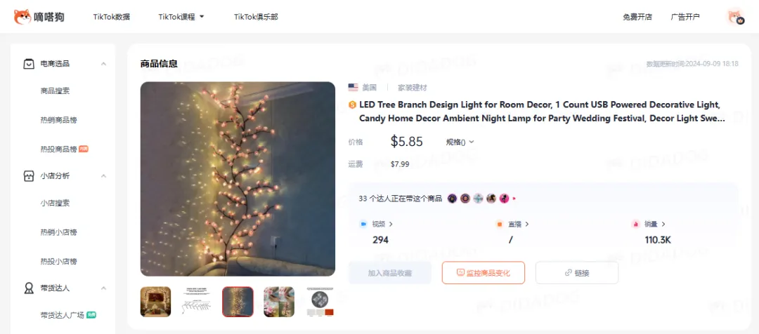 TikTokShop口腔泡泡糖日出2千单,近期节日爆卖竟是这种万圣睡衣