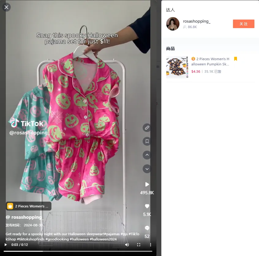 TikTokShop口腔泡泡糖日出2千单,近期节日爆卖竟是这种万圣睡衣