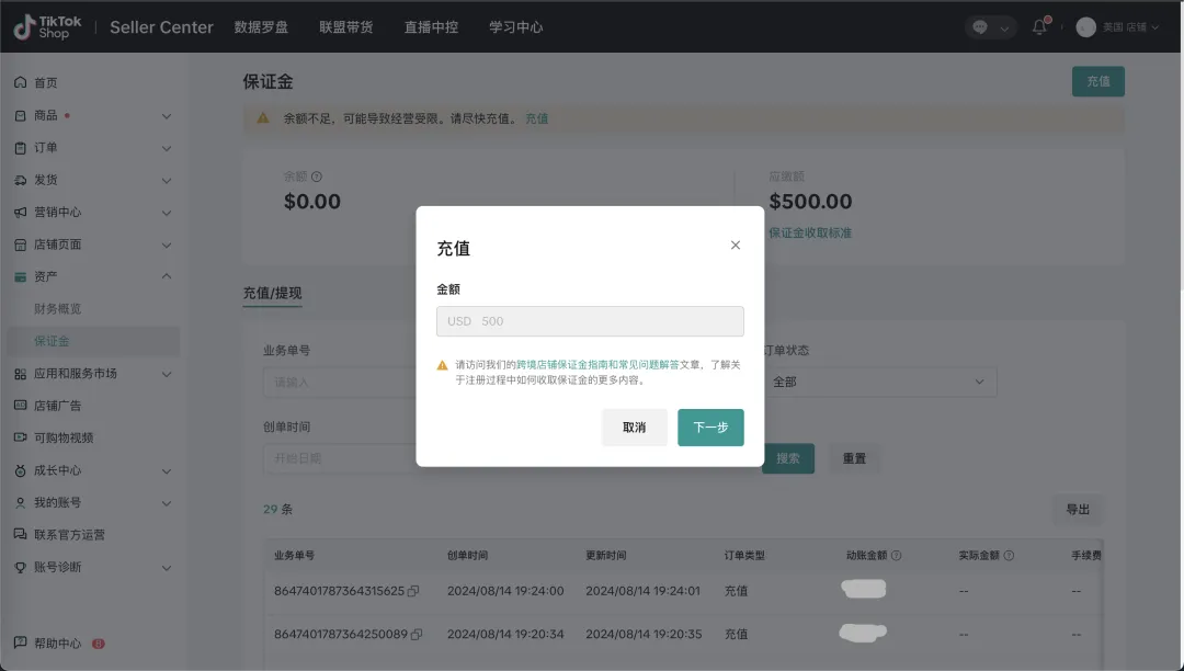 美国TikTok跨境店被封,保证金是否跟TikTok东南亚英国一样可以强提?