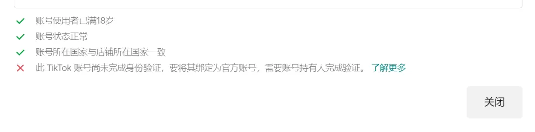 TikTok美国Accu店,会不会开放自注册?