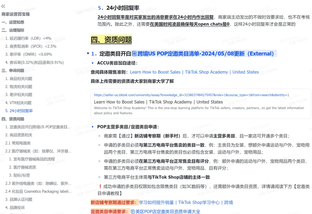 TikTok美国Accu店,会不会开放自注册?