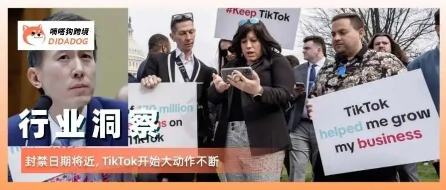 TikTok为了守住美区,拼了!