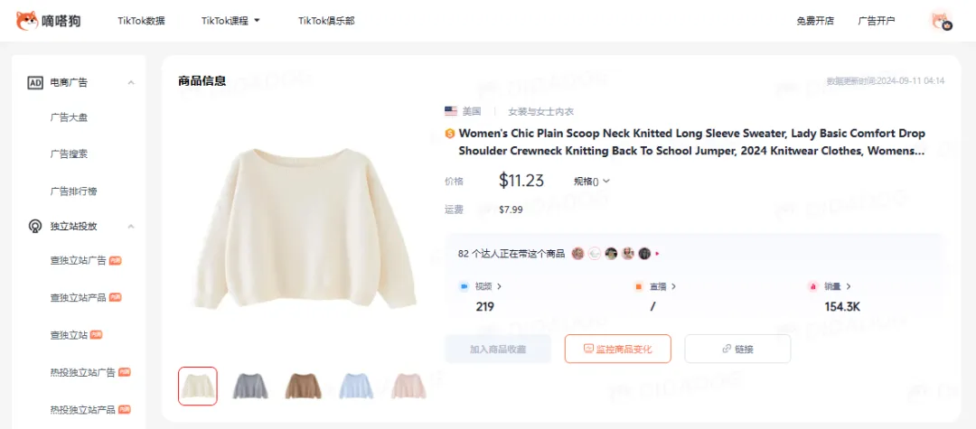 TikTok美区圆领针织毛衣日卖5千单,秋季女装火爆抢占榜单 | 嘀嗒狗