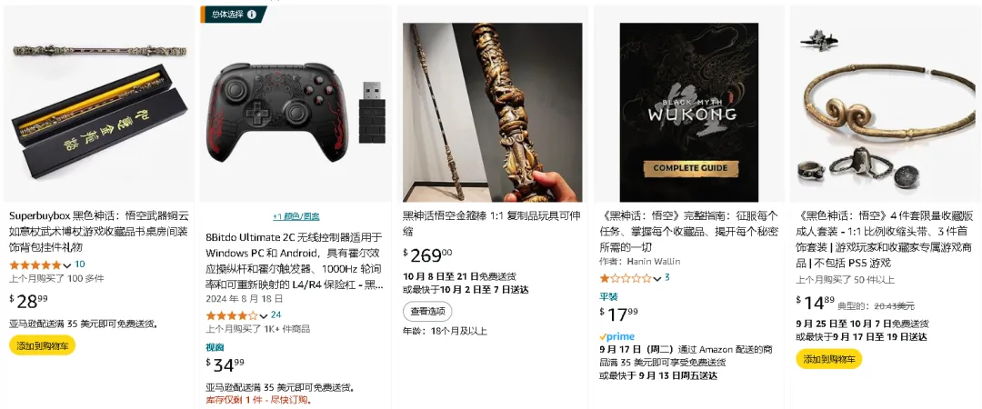 海外热度不减,当《黑神话:悟空》遇上珠宝首饰,卖家如何巧抓这泼天流量?