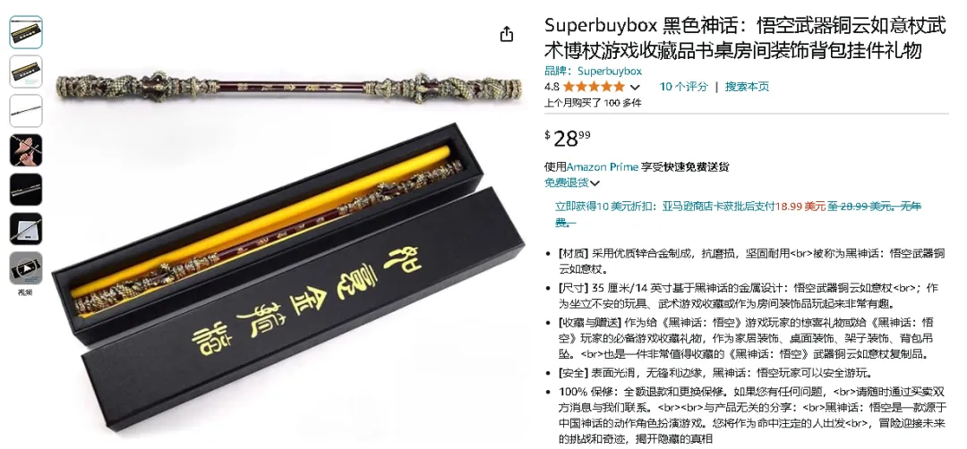 海外热度不减,当《黑神话:悟空》遇上珠宝首饰,卖家如何巧抓这泼天流量?