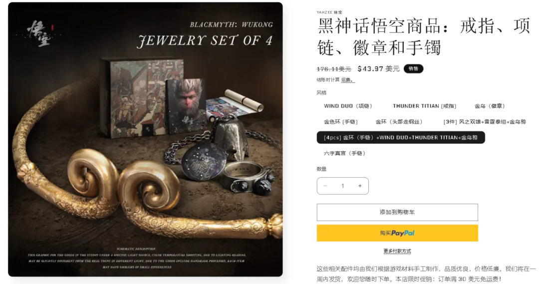 海外热度不减,当《黑神话:悟空》遇上珠宝首饰,卖家如何巧抓这泼天流量?